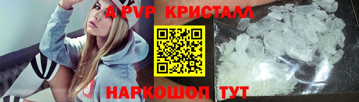 APVP кристаллы Минусинск