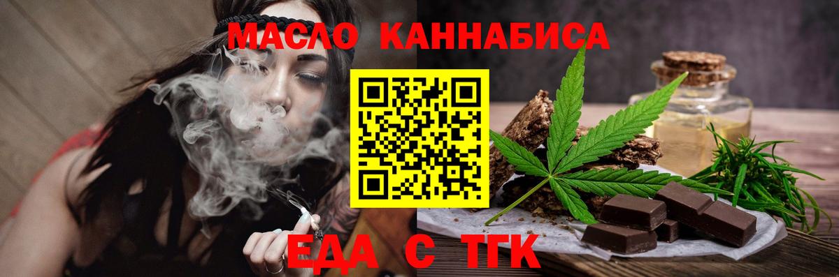 Минусинск  Еда ТГК конопля  Вход с VPN 