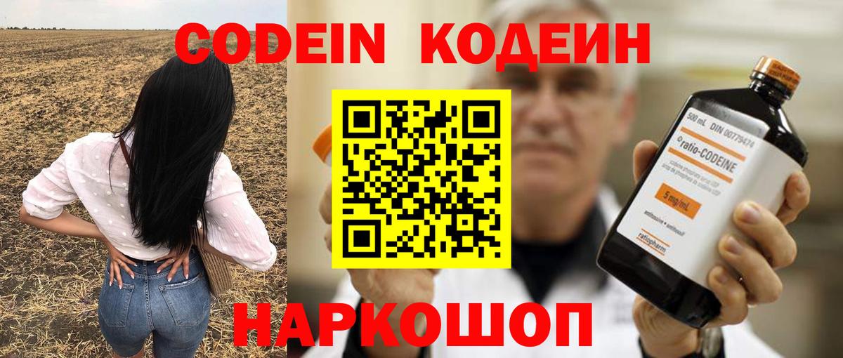 Codein Purple Drank Минусинск