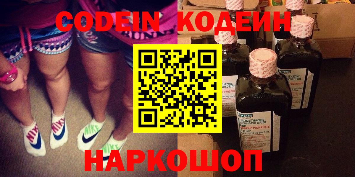 Минусинск  Кодеиновый сироп Lean напиток Lean (лин)  Codein Purple Drank  Вход с VPN 
