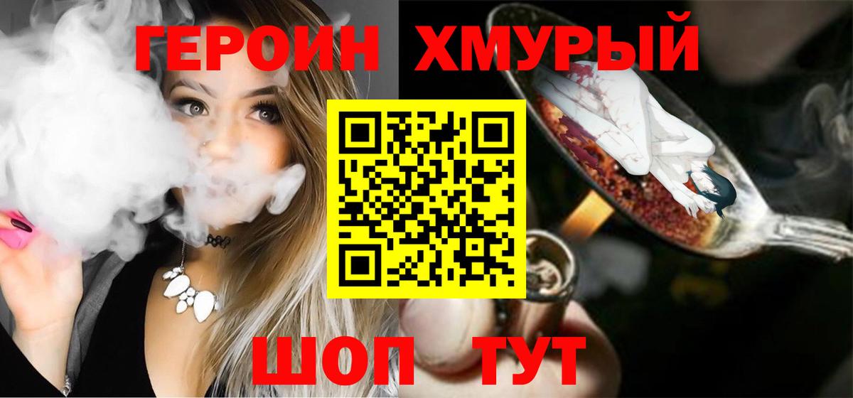 ГЕРОИН VHQ  ГЕРОИН  Минусинск  Вход с VPN 