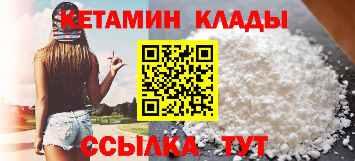   ССЫЛКА  Вход с VPN  Минусинск  Кетамин VHQ 