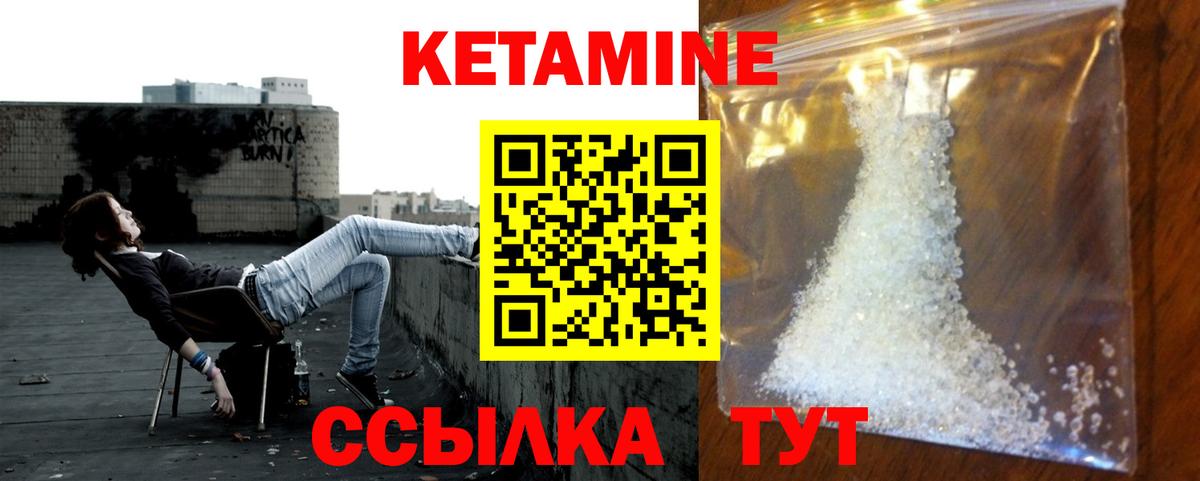 Кетамин ketamine Минусинск