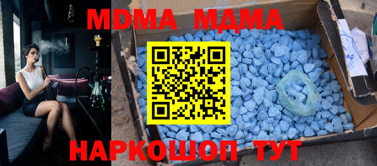Минусинск  МДМА  Вход с VPN  МДМА Molly  MDMA crystal 