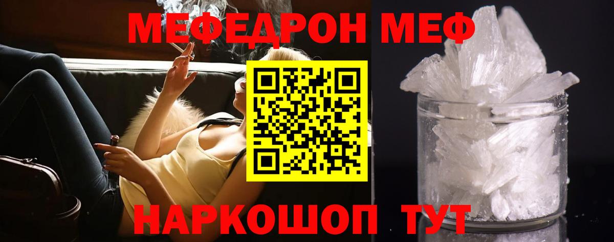 МЕФ кристаллы Минусинск