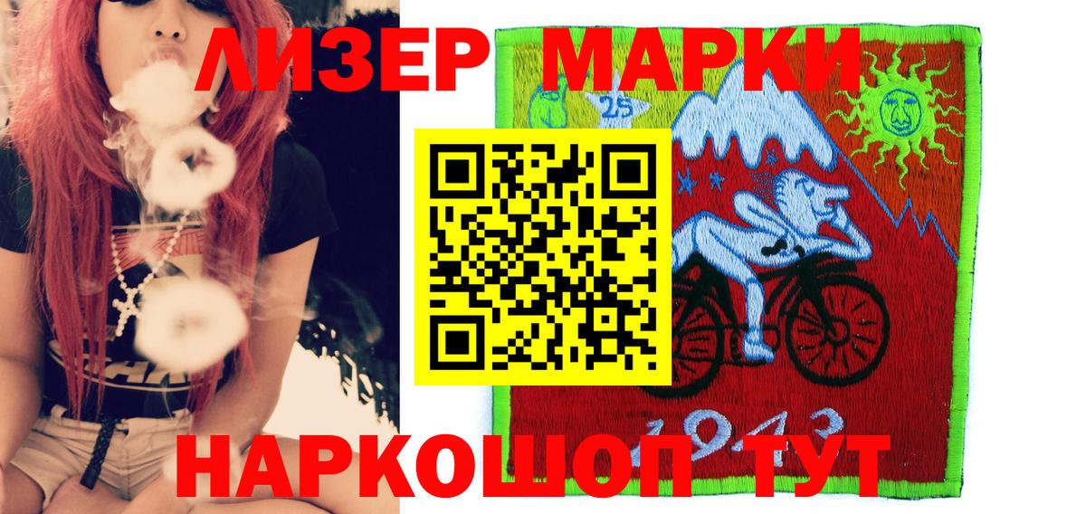 Марки 25I-NBOMe 1,8мг  Марки 25I-NBOMe 1,8мг  Вход с VPN  Минусинск 